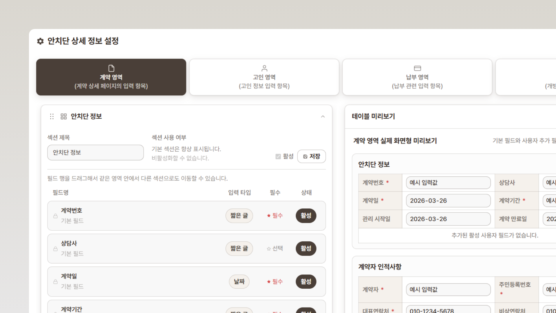 양식 관리 화면 미리보기