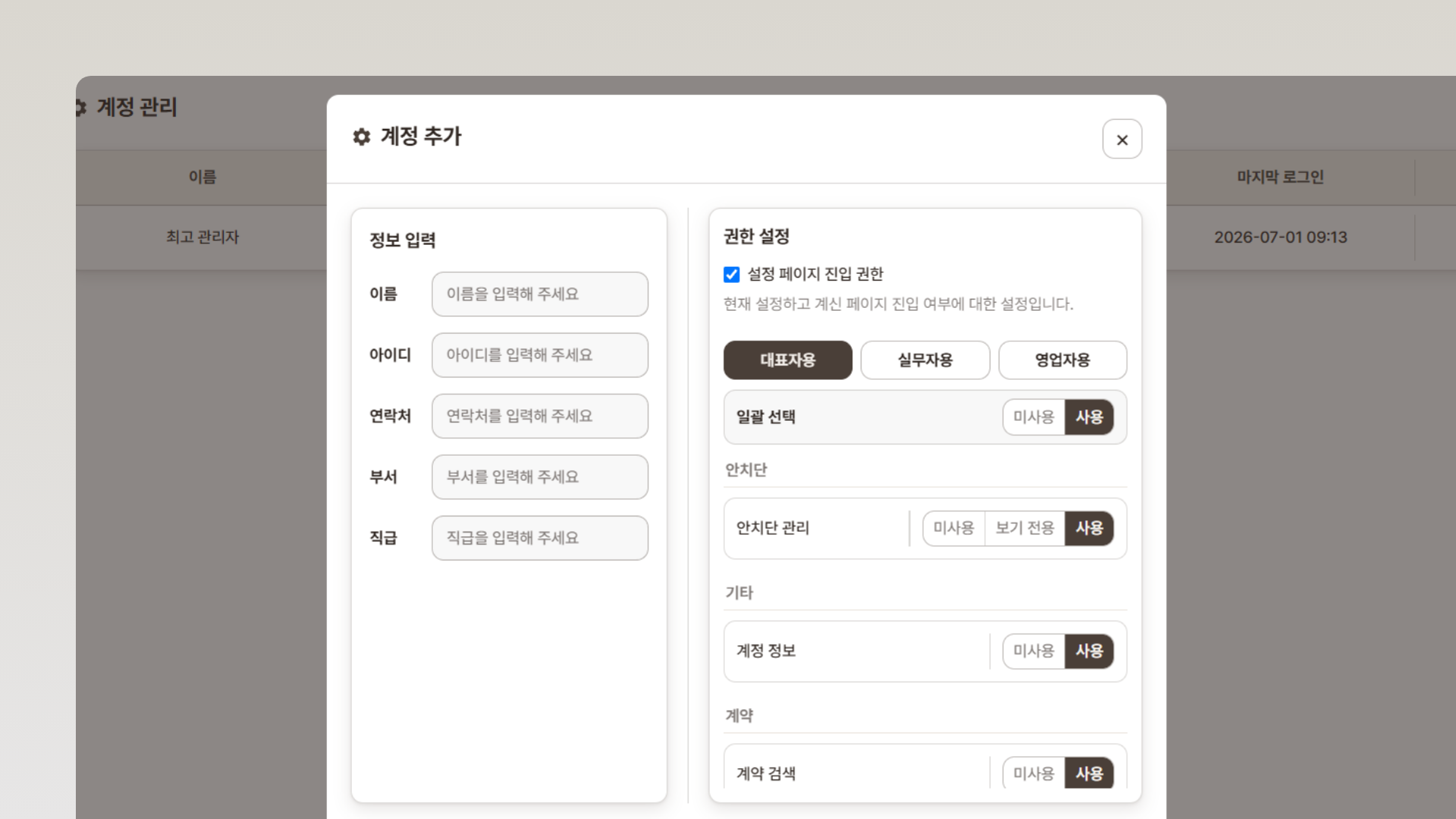 권한 관리 화면 미리보기